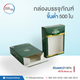 รับออกแบบกล่องบรรจุภัณฑ์