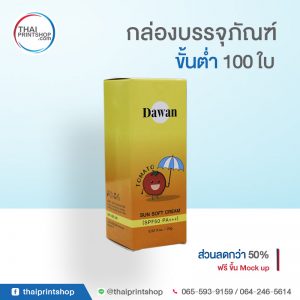 กล่องครีม ราคา 06