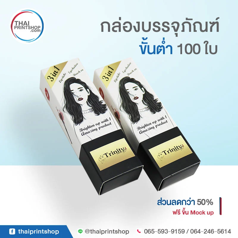 รับทํากล่องบรรจุภัณฑ์ ราคาถูก