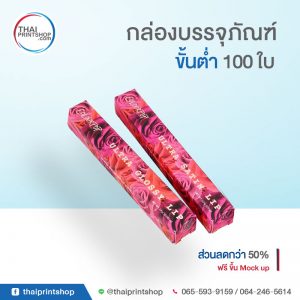 ผลิตกล่องลิปสติก ราคาถูก 04