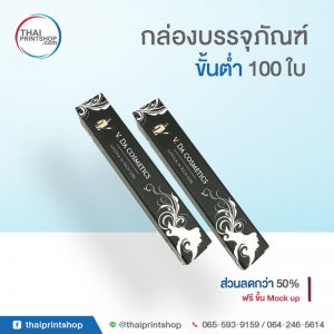 ผลิตกล่องลิปสติก ราคาถูก 06