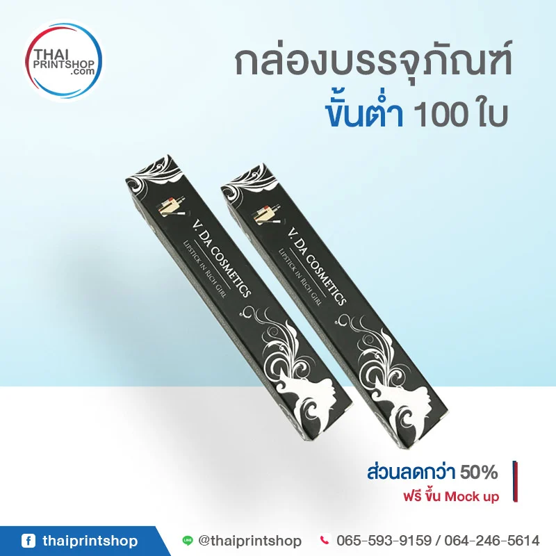 ออกแบบกล่องลิป สีส้ม สีสันสวยงาม