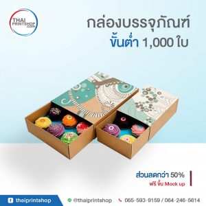 กล่องบราวนี่ 06