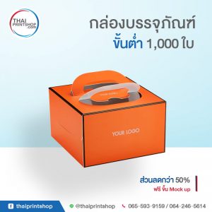 กล่องใส่ขนม พิมพ์กล่องสวยๆ