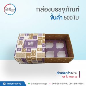 สั่งทำกล่องขนม 01