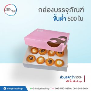 กล่องบราวนี่ 04