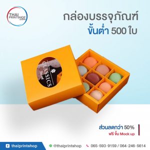 กล่องบราวนี่ 05