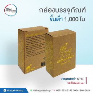 กล่องสบู่กระดาษคราฟท์ ราคาถูก