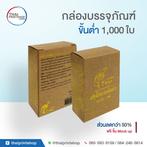 กล่องสบู่กระดาษคราฟท์ ราคาถูก