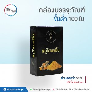 รับทําแพคเกจจิ้งสบู่