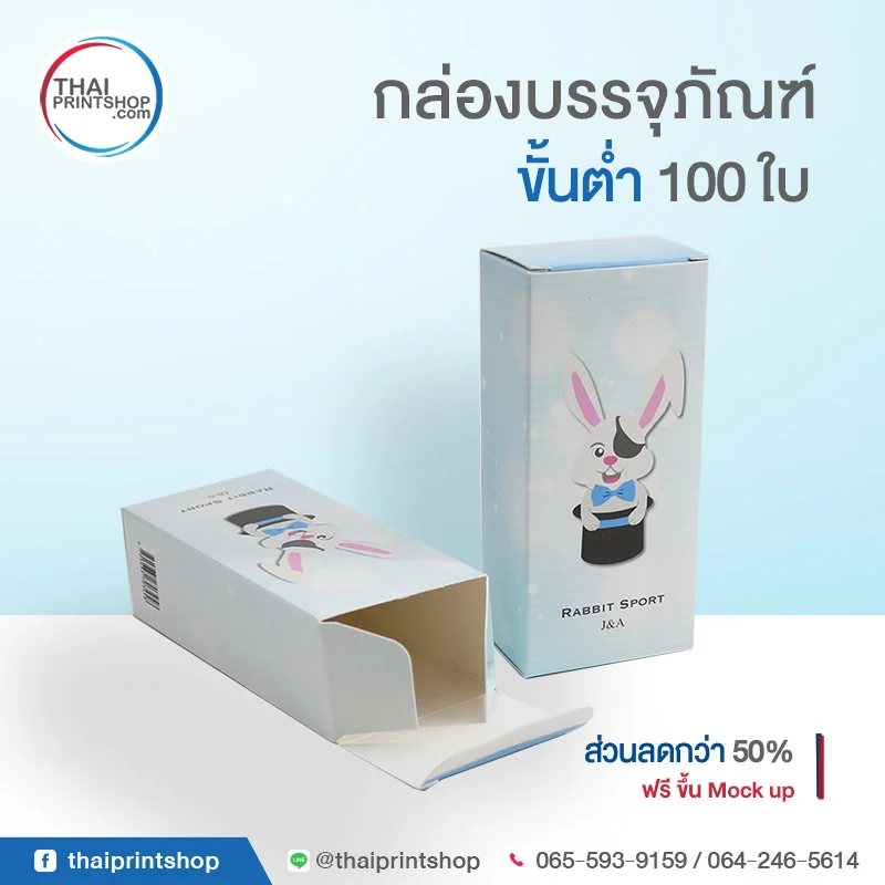 รับทําแพคเกจจิ้งราคาถูก