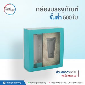 รับผลิตกล่องเซต 11