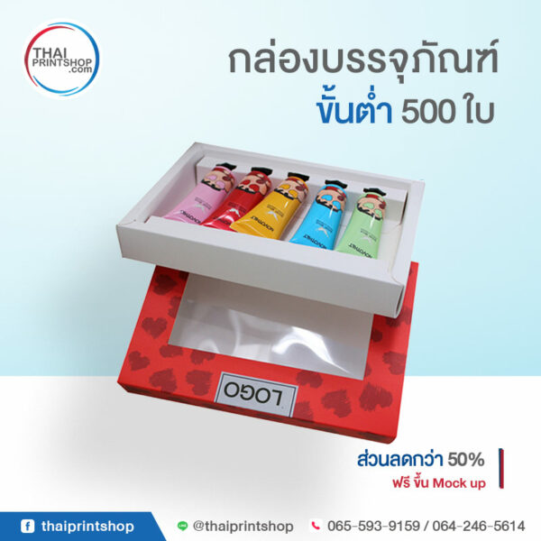 รับผลิตกล่องเซต