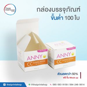 รับผลิตกล่องครีม 04