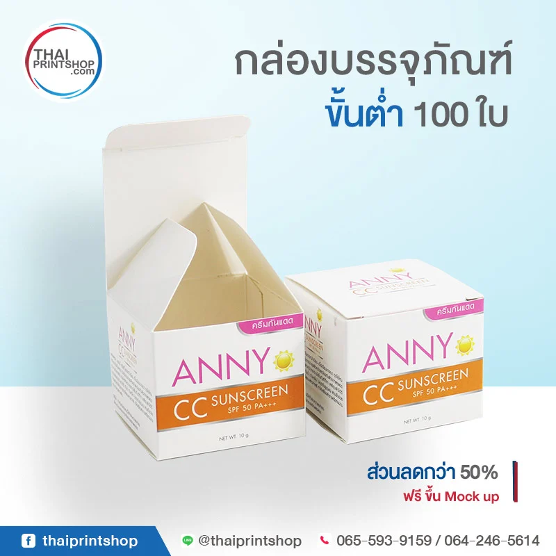 กล่องใส่ครีม