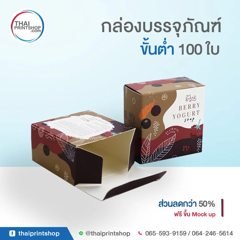 Berry yogurt soap box 01