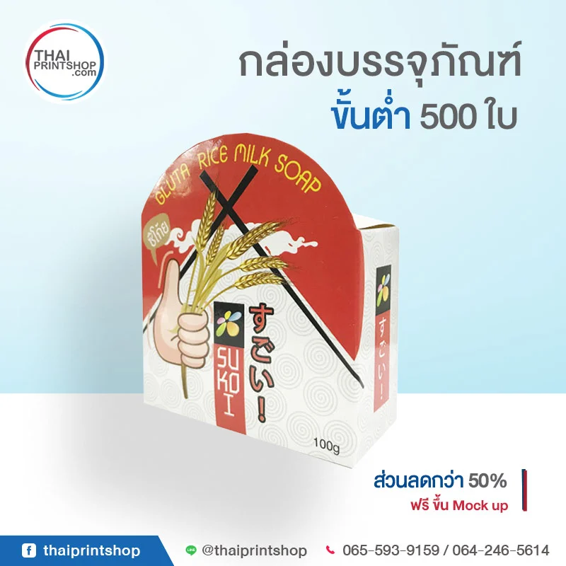 Gluta milk soap box 01