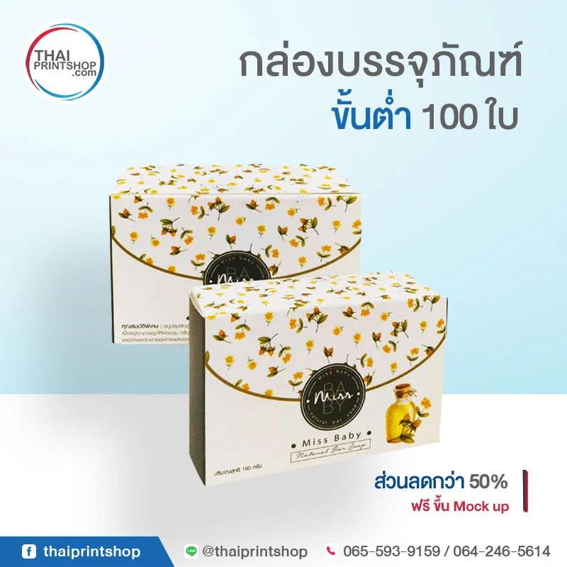 Miss baby soap box 01
