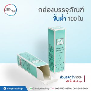 รับผลิตกล่องครีม 03