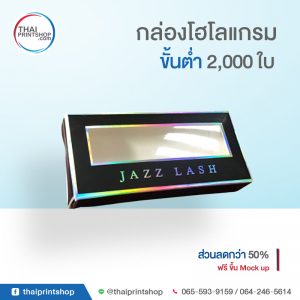 ผลิตกล่อง จำปาสัก 10