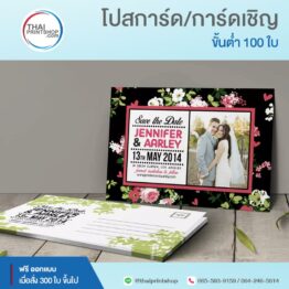 รับทำการ์ดแต่งงาน จำนวนน้อย