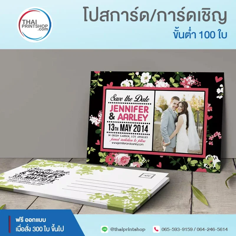 รับทำการ์ดแต่งงาน จำนวนน้อย
