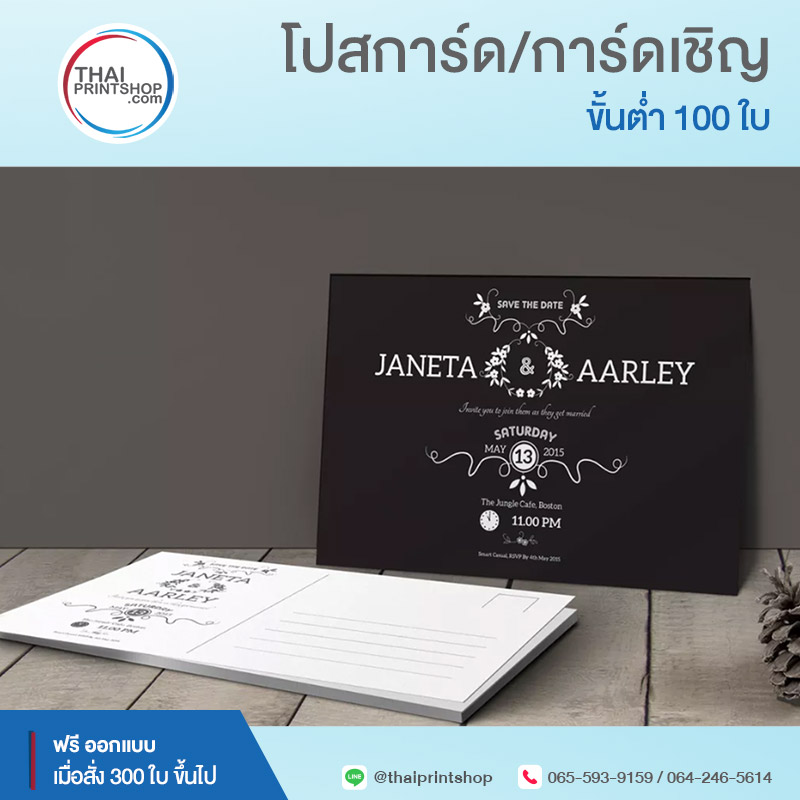 พิมพ์การ์ดเชิญ โปสการ์ด การ์ดงานต่างๆ ราคาต่อใบถูกมาก | Thaiprintshop