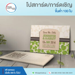 สั่งทำการ์ดแต่งงาน