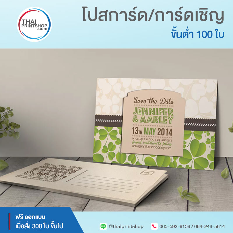 สั่งทำการ์ดแต่งงาน บัตรเชิญงานบวช งานขึ้นบ้านใหม่ ฯลฯ | ออกแบบฟรี