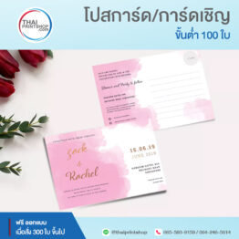 สั่งทำโปสการ์ด