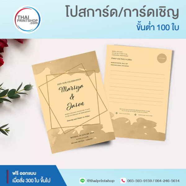 สั่งทำการ์ดเชิญ