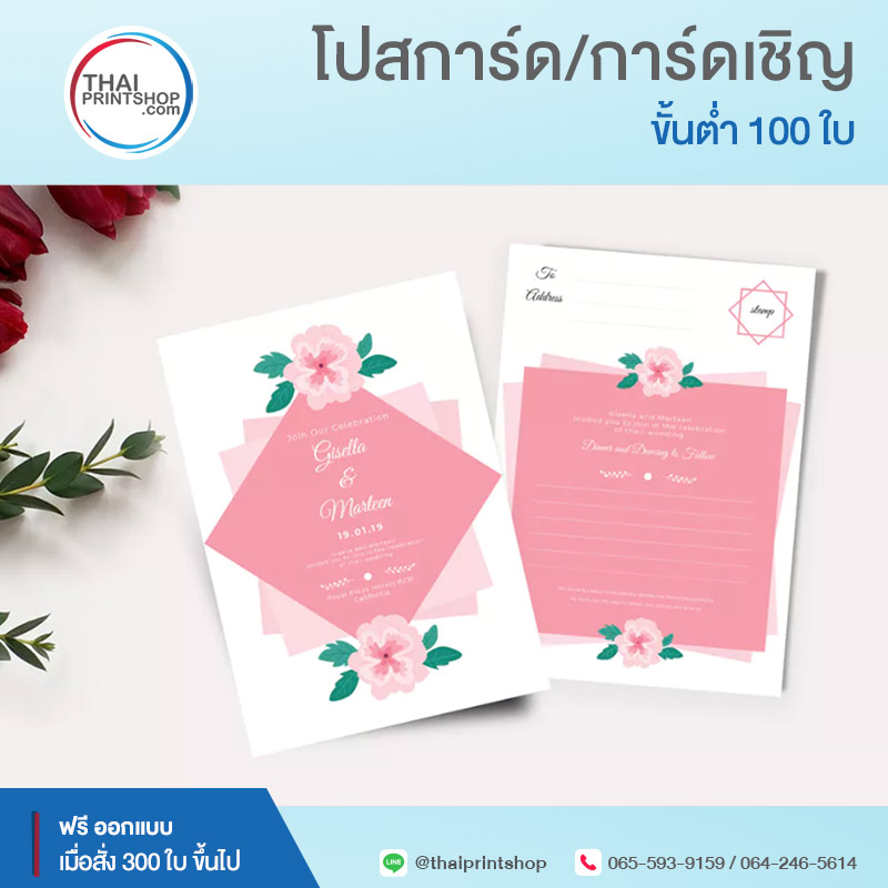 ร้านทำการ์ดเชิญ โปสการ์ด การ์ดงานแต่ง งานบวช ขึ้นบ้านใหม่ ราคาถูก