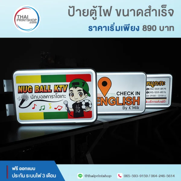 รับทำป้ายกล่องไฟ