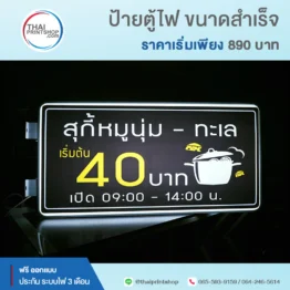 ป้ายไฟหน้าร้านอาหาร