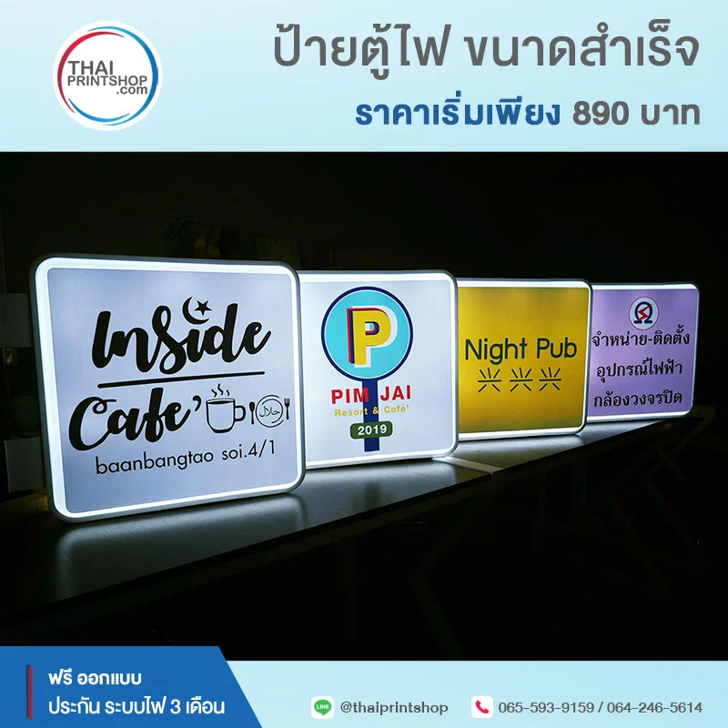 รับทำป้ายตู้ไฟติดหน้าร้าน