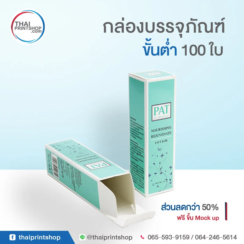 ผลิตกล่องครีม คุณภาพดี