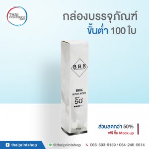 รับผลิตกล่อง จำปาสัก