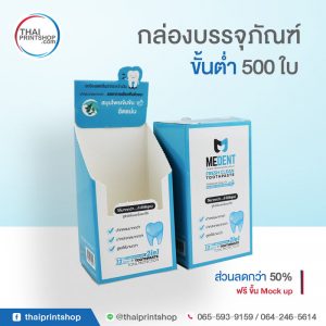 รับทำกล่องดิสเพลย์กระดาษ ราคาถูก 02