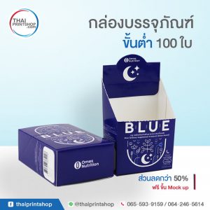 รับทำกล่องดิสเพลย์กระดาษ ราคาถูก 04