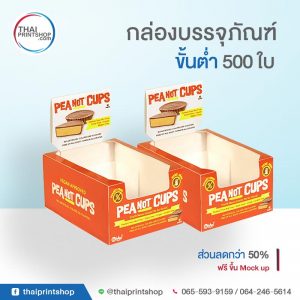 รับทำกล่องปรุฉีก ราคาถูก 06