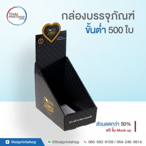 สั่งทำกล่องปรุฉีก 05