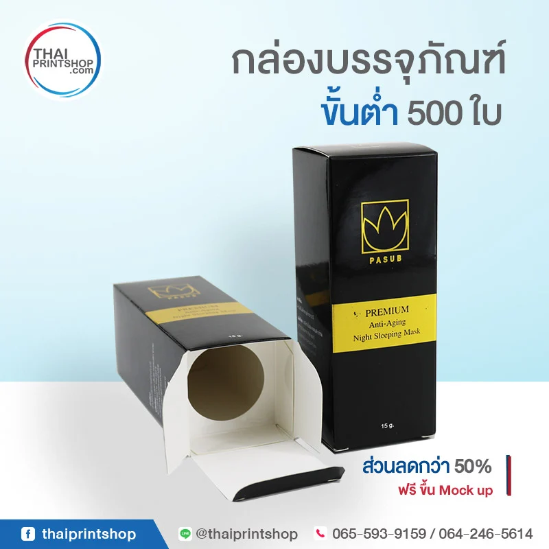 รับผลิตกล่องสินค้า