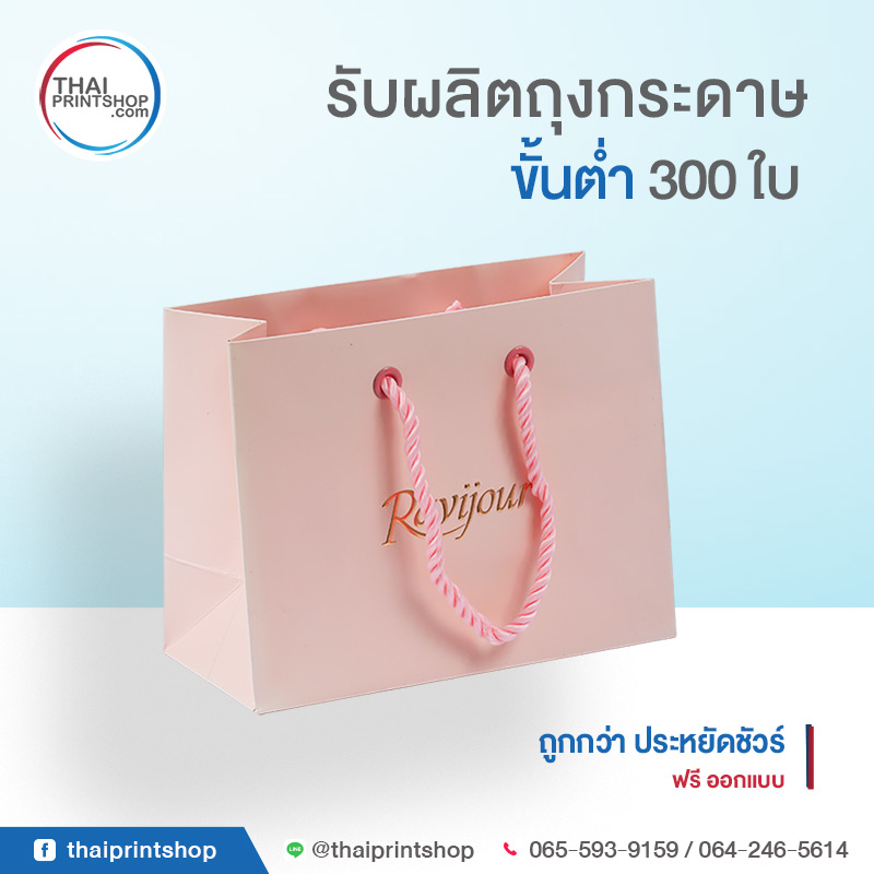 โรงงานผลิตถุงกระดาษ สมุทรปราการ