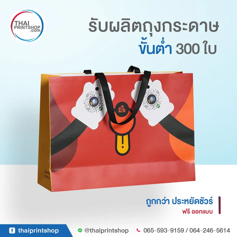 ผลิตถุงกระดาษ เชียงใหม่