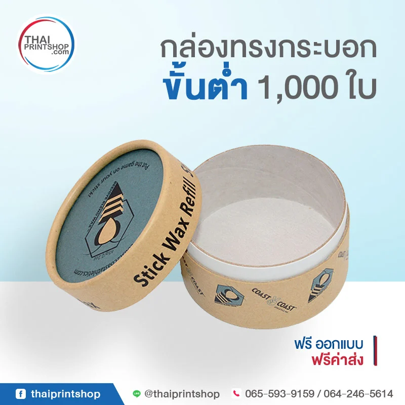 กล่องทรงกระบอก ราคาถูก