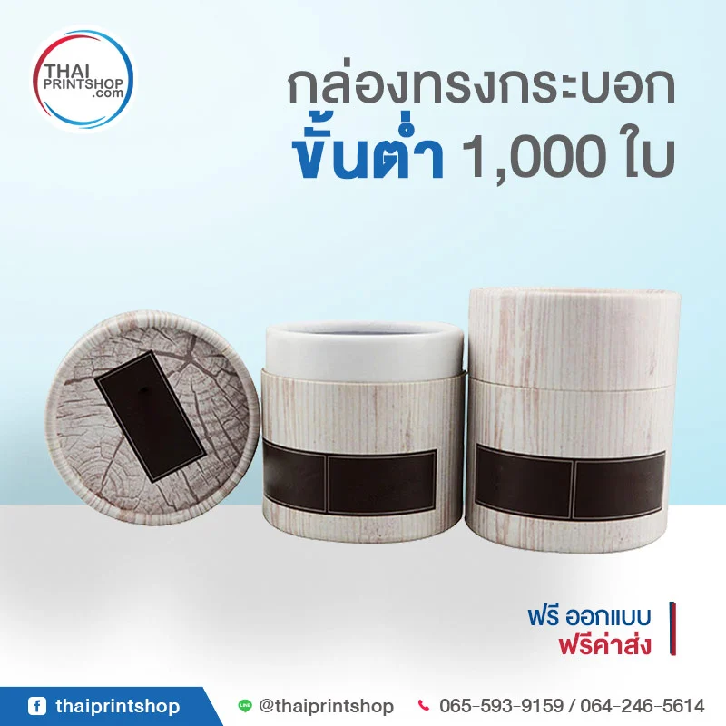 รับทำกล่องทรงกระบอก