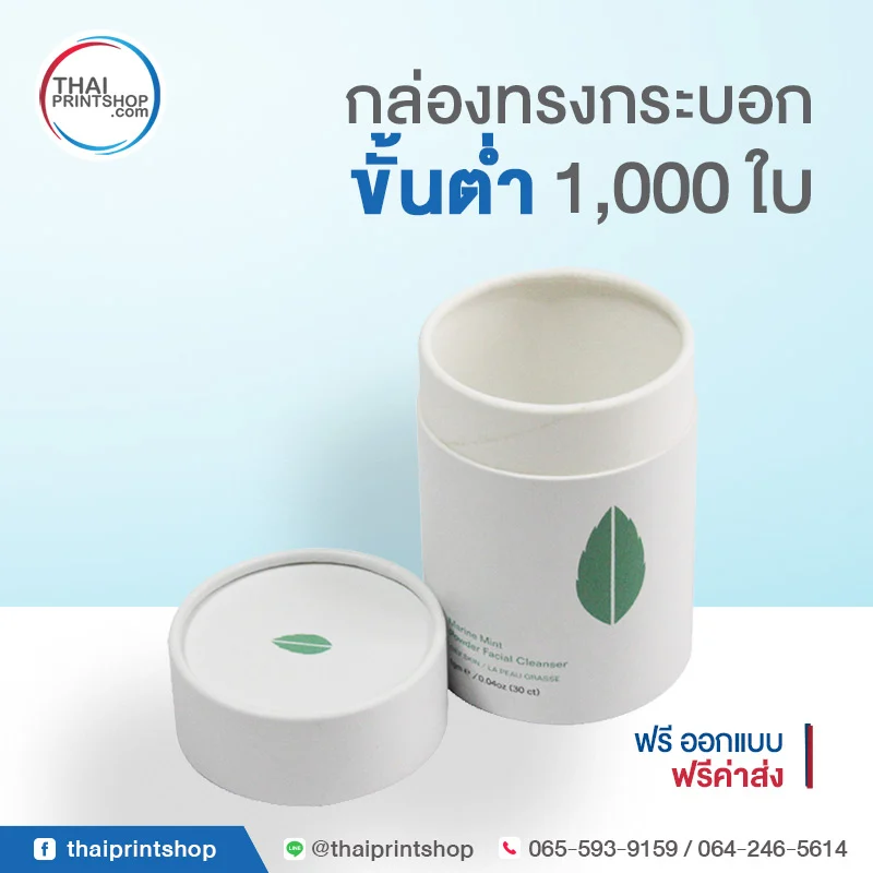 รับผลิตกล่องทรงกระบอก กระดาษ