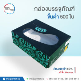 พิมพ์กล่องรองเท้า