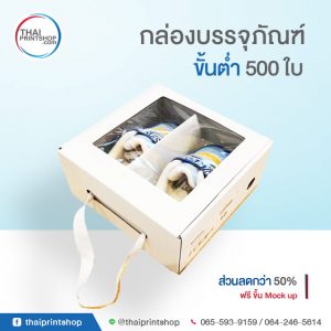 พิมพ์กล่องรองเท้า 08