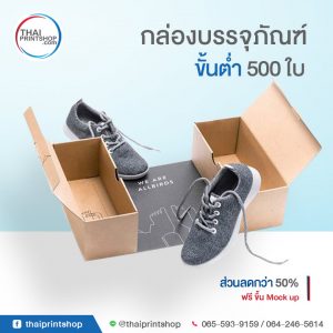 รับทำกล่องรองเท้า ราคาถูก 08